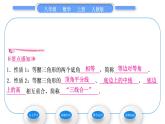 人教版八年级数学上第十三章轴对称13.3.1 第1课时　等腰三角形的性质 习题课件