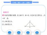 人教版八年级数学上第十三章轴对称13.3.1 第1课时　等腰三角形的性质 习题课件