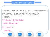 人教版八年级数学上第十三章轴对称13.3.1 第1课时　等腰三角形的性质 习题课件