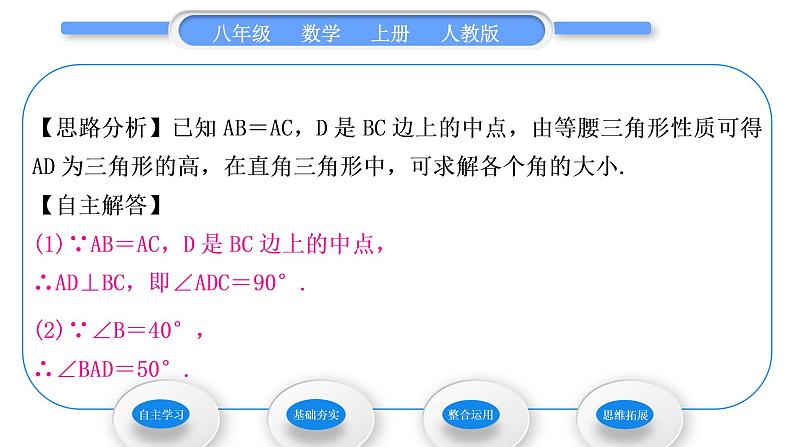 人教版八年级数学上第十三章轴对称13.3.1 第1课时　等腰三角形的性质 习题课件04