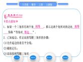 人教版八年级数学上第十三章轴对称13.3.1 第2课时　等腰三角形的判定 习题课件