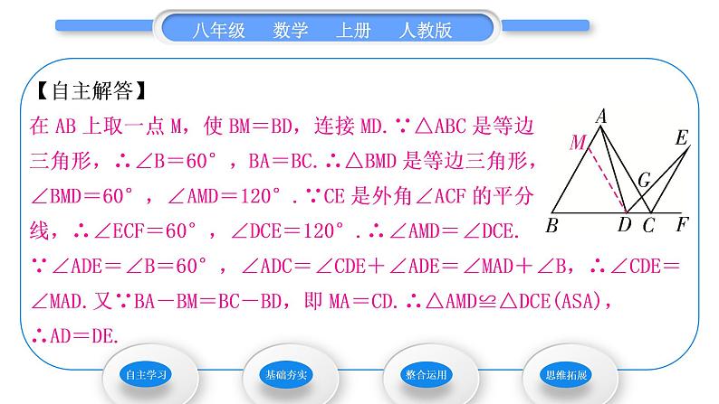 人教版八年级数学上第十三章轴对称13.3.2 第1课时　等边三角形的性质与判定 习题课件第5页