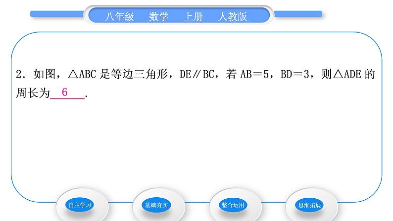 人教版八年级数学上第十三章轴对称13.3.2 第1课时　等边三角形的性质与判定 习题课件第8页