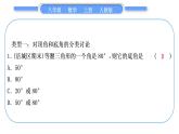 人教版八年级数学上第十三章轴对称小专题(八)　与等腰三角形有关的分类讨论 习题课件