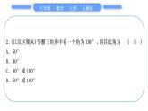 人教版八年级数学上第十三章轴对称小专题(八)　与等腰三角形有关的分类讨论 习题课件