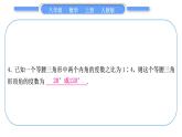 人教版八年级数学上第十三章轴对称小专题(八)　与等腰三角形有关的分类讨论 习题课件