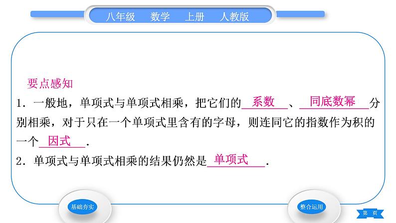 人教版八年级数学上第十四章整式的乘法与因式分解14.1.4 第1课时　单项式与单项式相乘 习题课件第2页