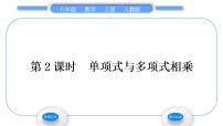 初中数学人教版八年级上册14.1.4 整式的乘法习题ppt课件