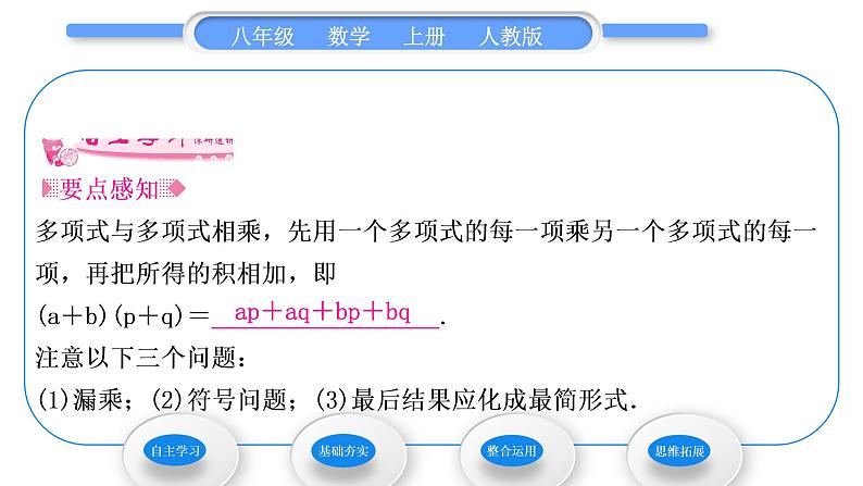 人教版八年级数学上第十四章整式的乘法与因式分解14.1.4 第3课时　多项式与多项式相乘 习题课件第2页