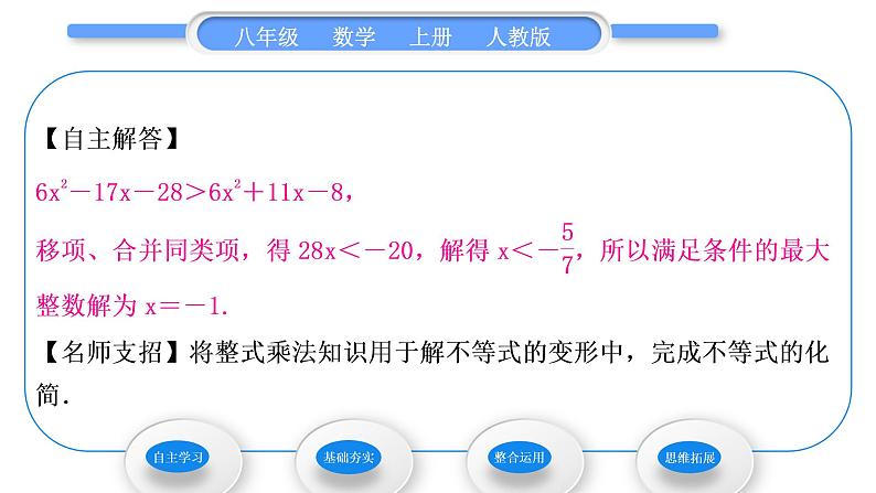 人教版八年级数学上第十四章整式的乘法与因式分解14.1.4 第3课时　多项式与多项式相乘 习题课件第4页