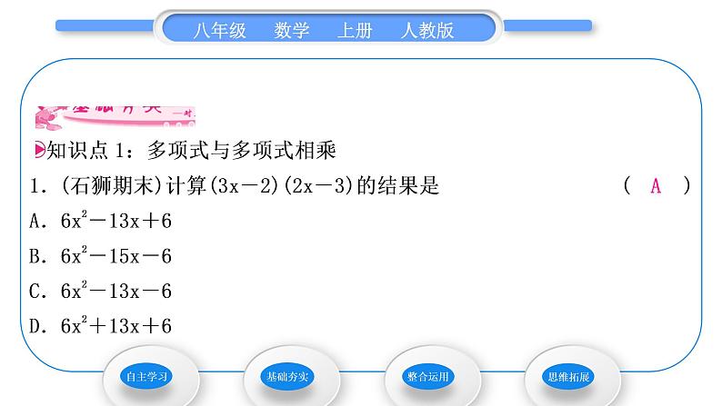 人教版八年级数学上第十四章整式的乘法与因式分解14.1.4 第3课时　多项式与多项式相乘 习题课件第7页