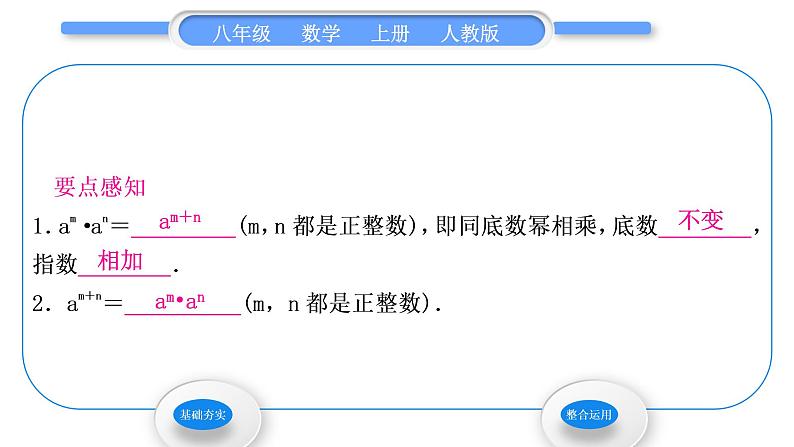 人教版八年级数学上第十四章整式的乘法与因式分解14.1.1　同底数幂的乘法 习题课件第2页