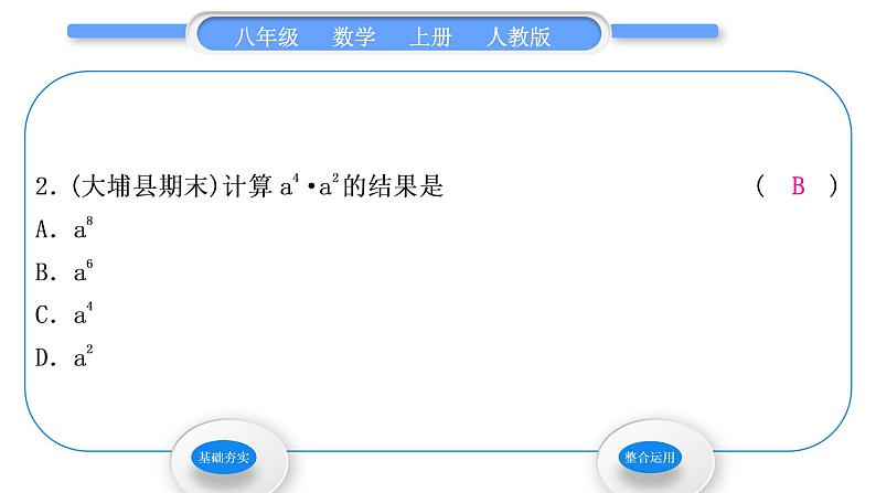 人教版八年级数学上第十四章整式的乘法与因式分解14.1.1　同底数幂的乘法 习题课件第4页