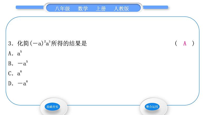 人教版八年级数学上第十四章整式的乘法与因式分解14.1.1　同底数幂的乘法 习题课件第5页