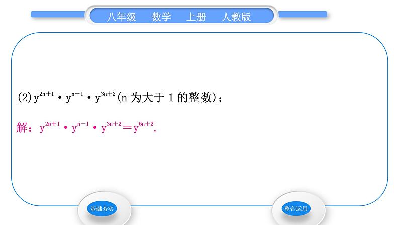 人教版八年级数学上第十四章整式的乘法与因式分解14.1.1　同底数幂的乘法 习题课件第8页