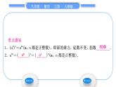 人教版八年级数学上第十四章整式的乘法与因式分解14.1.2　幂的乘方 习题课件