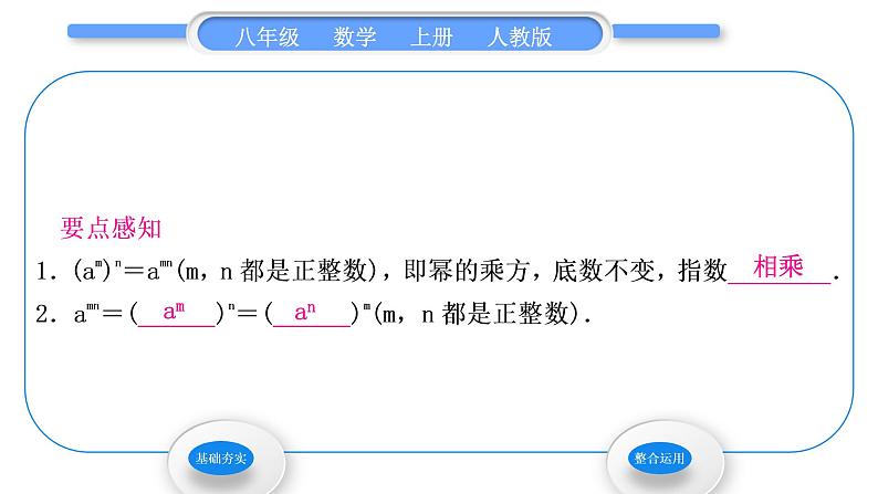 人教版八年级数学上第十四章整式的乘法与因式分解14.1.2　幂的乘方 习题课件第2页