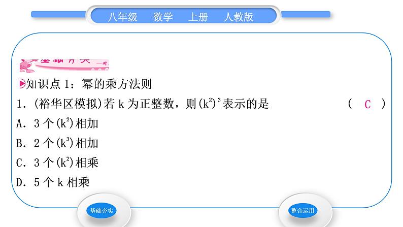 人教版八年级数学上第十四章整式的乘法与因式分解14.1.2　幂的乘方 习题课件第3页