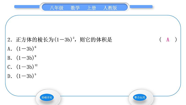 人教版八年级数学上第十四章整式的乘法与因式分解14.1.2　幂的乘方 习题课件第4页