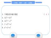 人教版八年级数学上第十四章整式的乘法与因式分解14.1.2　幂的乘方 习题课件