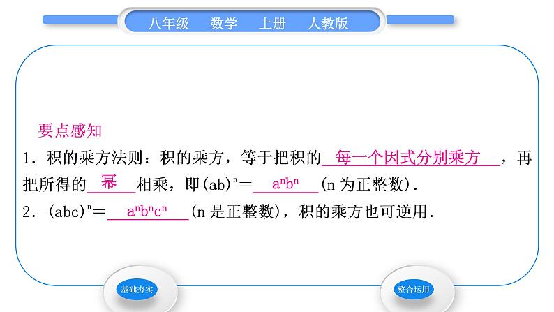 人教版八年级数学上第十四章整式的乘法与因式分解14.1.3　积的乘方 习题课件第2页