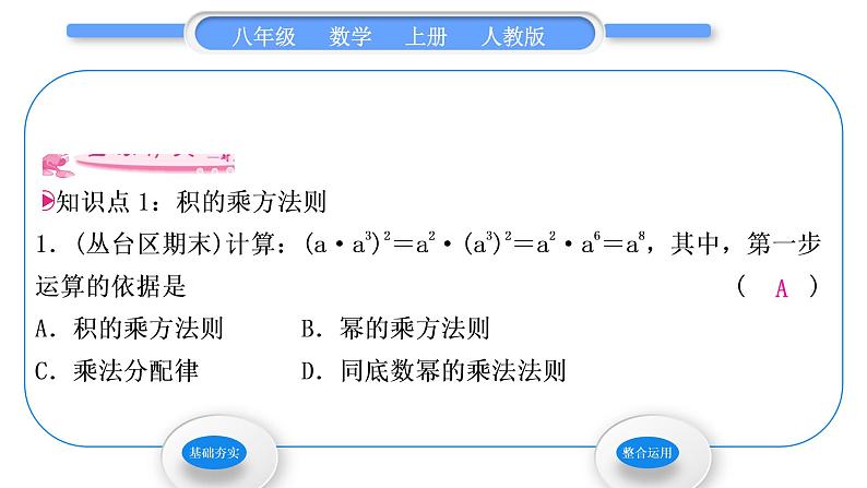 人教版八年级数学上第十四章整式的乘法与因式分解14.1.3　积的乘方 习题课件第3页