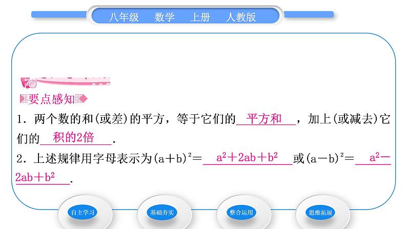 人教版八年级数学上第十四章整式的乘法与因式分解14.2.2 第1课时　完全平方公式 习题课件02