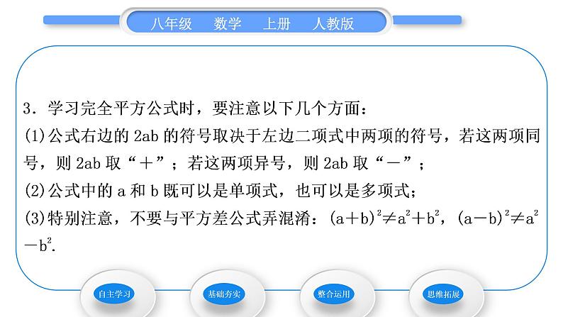 人教版八年级数学上第十四章整式的乘法与因式分解14.2.2 第1课时　完全平方公式 习题课件03