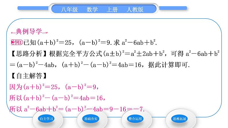 人教版八年级数学上第十四章整式的乘法与因式分解14.2.2 第1课时　完全平方公式 习题课件04