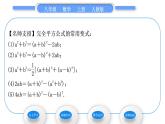 人教版八年级数学上第十四章整式的乘法与因式分解14.2.2 第1课时　完全平方公式 习题课件