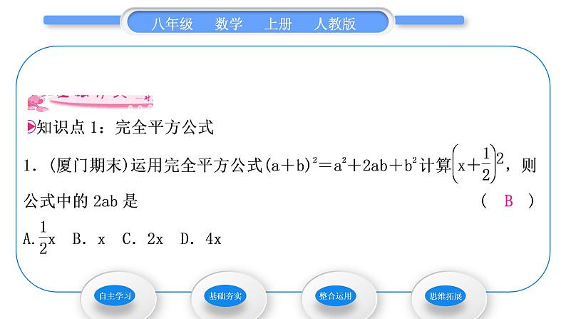 人教版八年级数学上第十四章整式的乘法与因式分解14.2.2 第1课时　完全平方公式 习题课件06