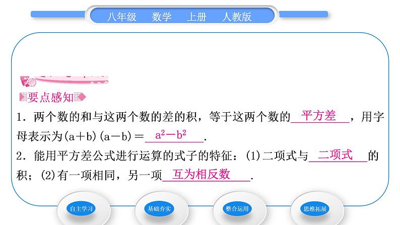 人教版八年级数学上第十四章整式的乘法与因式分解14.2 .1平方差公式 习题课件第2页