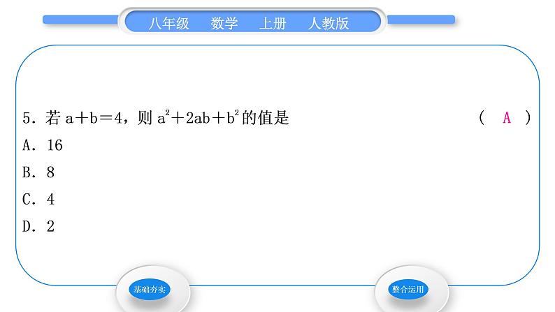 人教版八年级数学上第十四章整式的乘法与因式分解14.3.2 第2课时　运用完全平方公式分解因式 习题课件第6页