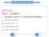人教版八年级数学上第十四章整式的乘法与因式分解14.3.1　提公因式法 习题课件