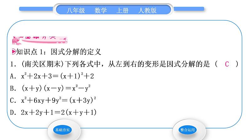 人教版八年级数学上第十四章整式的乘法与因式分解14.3.1　提公因式法 习题课件第3页