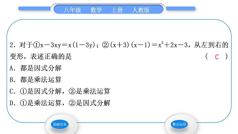 人教版八年级数学上第十四章整式的乘法与因式分解14.3.1　提公因式法 习题课件第4页