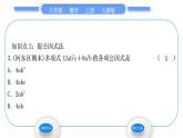 人教版八年级数学上第十四章整式的乘法与因式分解14.3.1　提公因式法 习题课件
