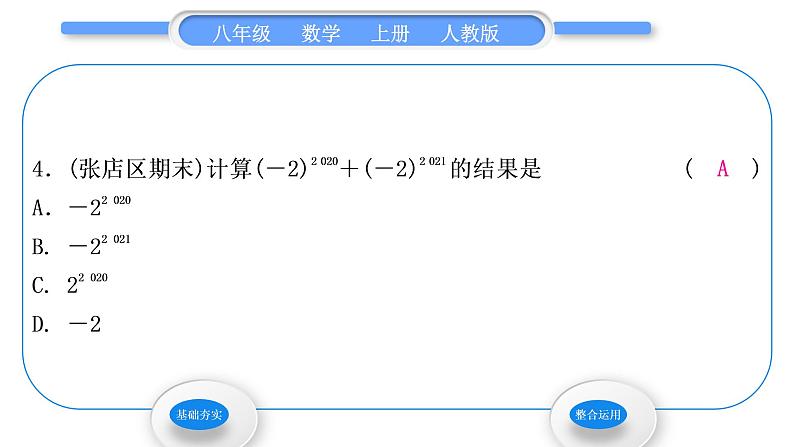 人教版八年级数学上第十四章整式的乘法与因式分解14.3.1　提公因式法 习题课件第6页