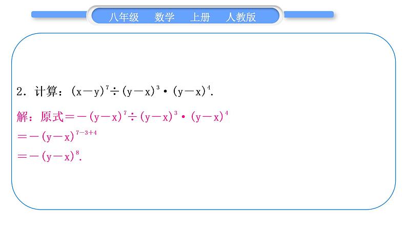 人教版八年级数学上第十四章整式的乘法与因式分解基本功强化训练(三)　整式乘法运算专练 习题课件第3页