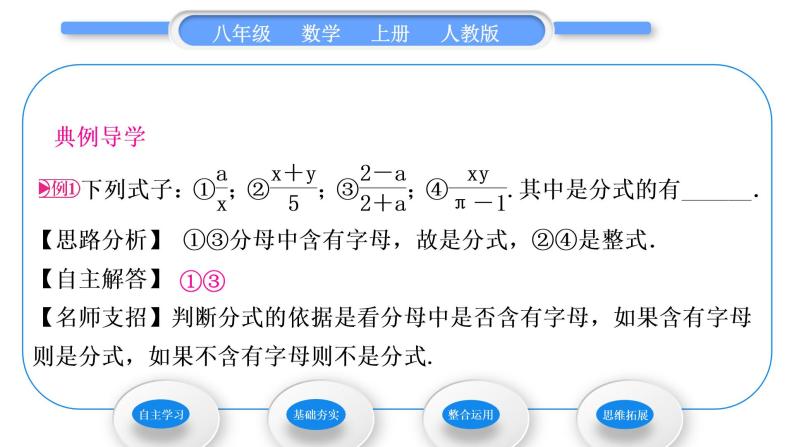 人教版八年级数学上第十五章分式15.1.1　从分数到分式 习题课件03