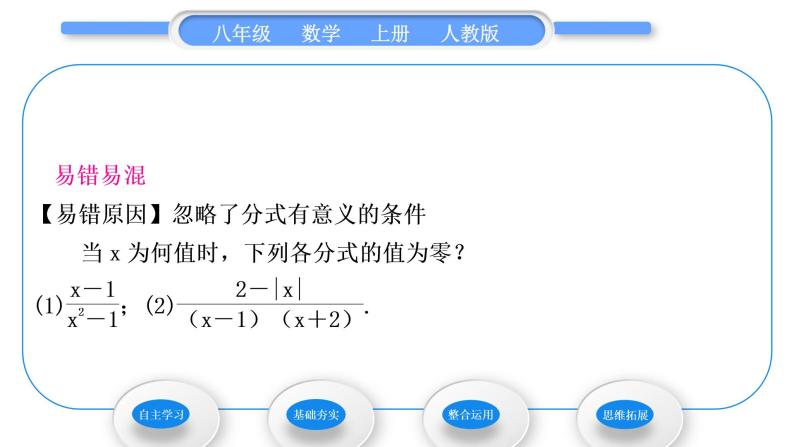 人教版八年级数学上第十五章分式15.1.1　从分数到分式 习题课件04