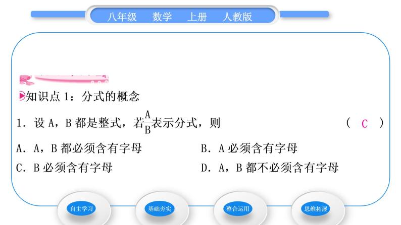 人教版八年级数学上第十五章分式15.1.1　从分数到分式 习题课件06