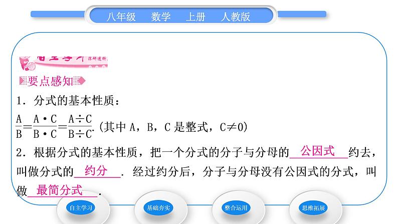 人教版八年级数学上第十五章分式15.1.2　分式的基本性质 习题课件02