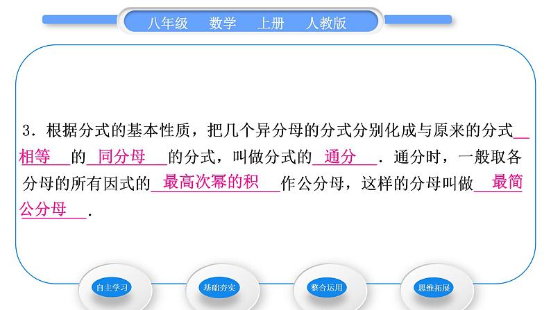 人教版八年级数学上第十五章分式15.1.2　分式的基本性质 习题课件03