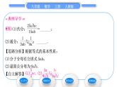 人教版八年级数学上第十五章分式15.1.2　分式的基本性质 习题课件