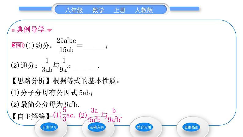 人教版八年级数学上第十五章分式15.1.2　分式的基本性质 习题课件04