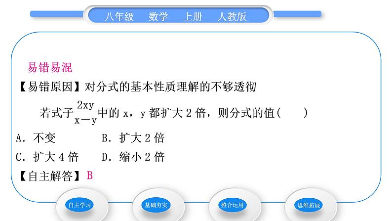 人教版八年级数学上第十五章分式15.1.2　分式的基本性质 习题课件05