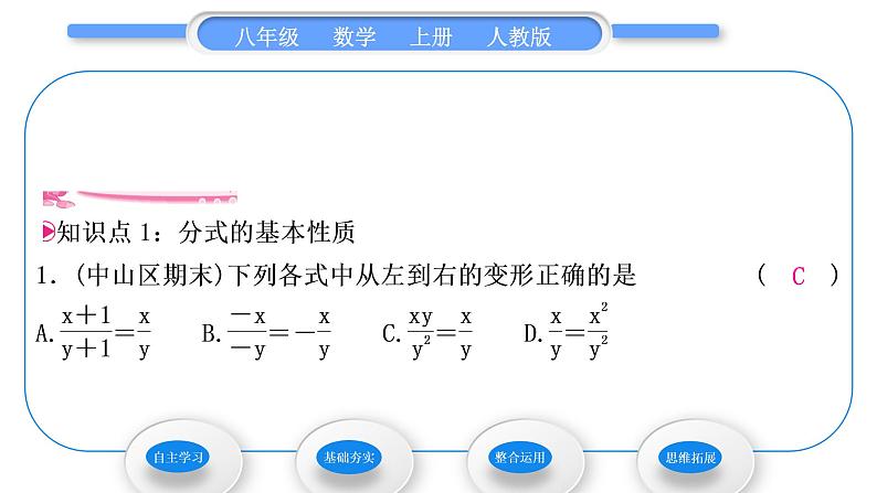 人教版八年级数学上第十五章分式15.1.2　分式的基本性质 习题课件06