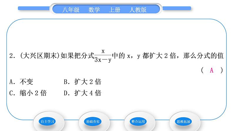 人教版八年级数学上第十五章分式15.1.2　分式的基本性质 习题课件07