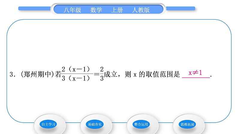 人教版八年级数学上第十五章分式15.1.2　分式的基本性质 习题课件08